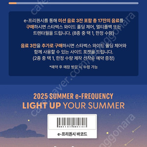 스타벅스 미션 프리퀀시 2매 일괄 8200