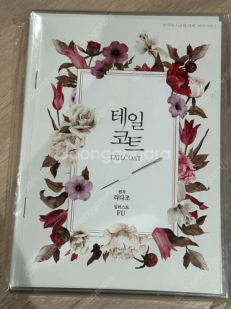 1차 bl드씨 정리합니다 킹메이커 너사대 네임리스 허보...--4