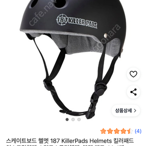 187킬러패드 헬멧 스케이트보드 S사이즈 판매