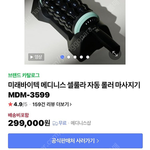 셀룰라 자동 룰러 마사지