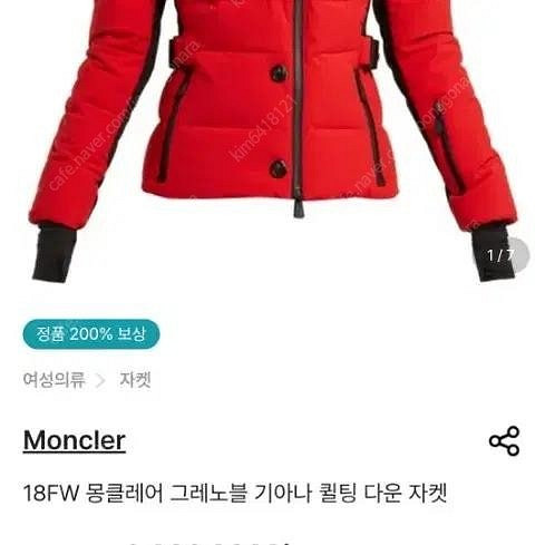 정품 몽클레어 숏패딩 허리라인 잘록 허리조절 레드 빨강...--2