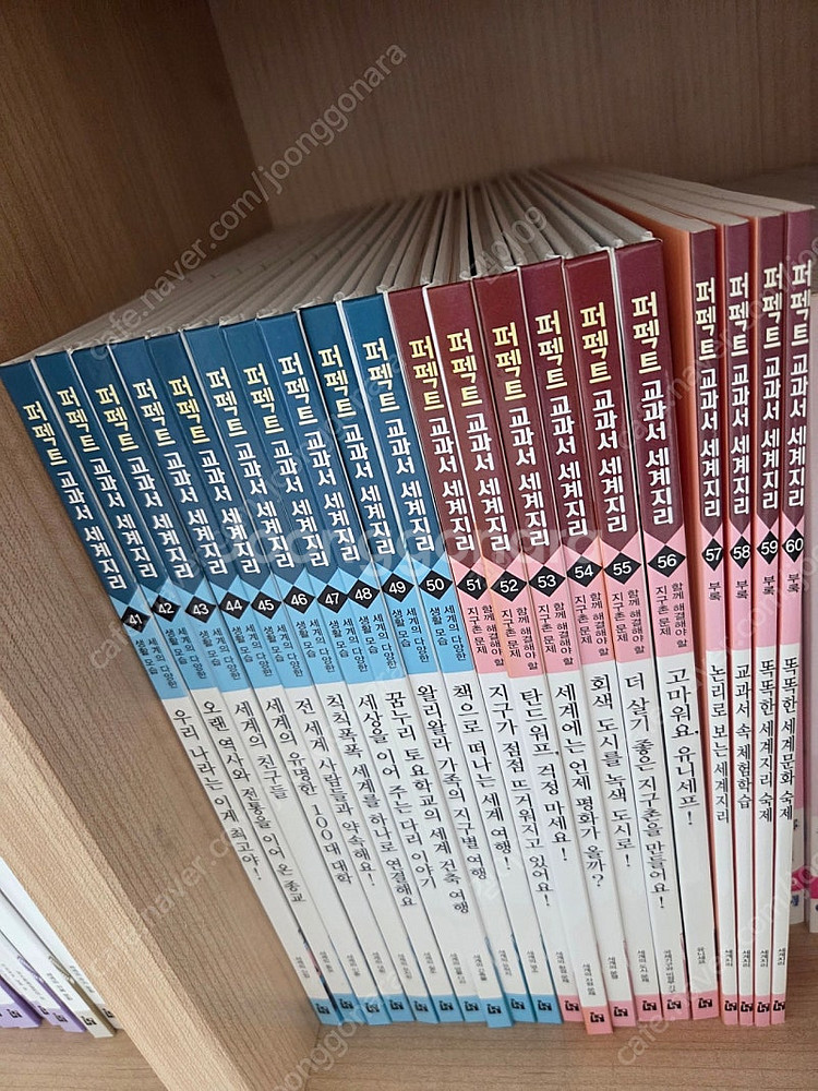 퍼펙트 교과서 세계지리 60권--1