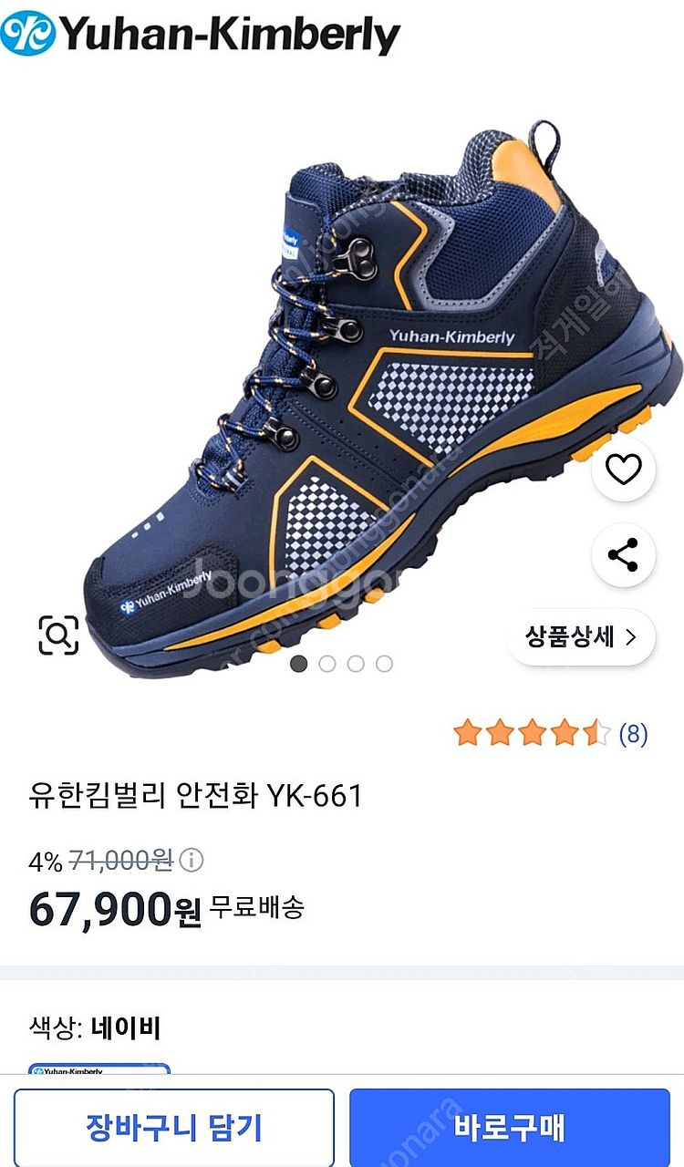 유한킴벌리 안전화 YK-661 보통안전화 건설화 계절화--0