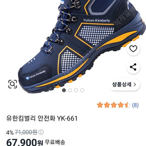 유한킴벌리 안전화 YK-661 6인치 보통안전화 건설화 현장화 사계절안전화