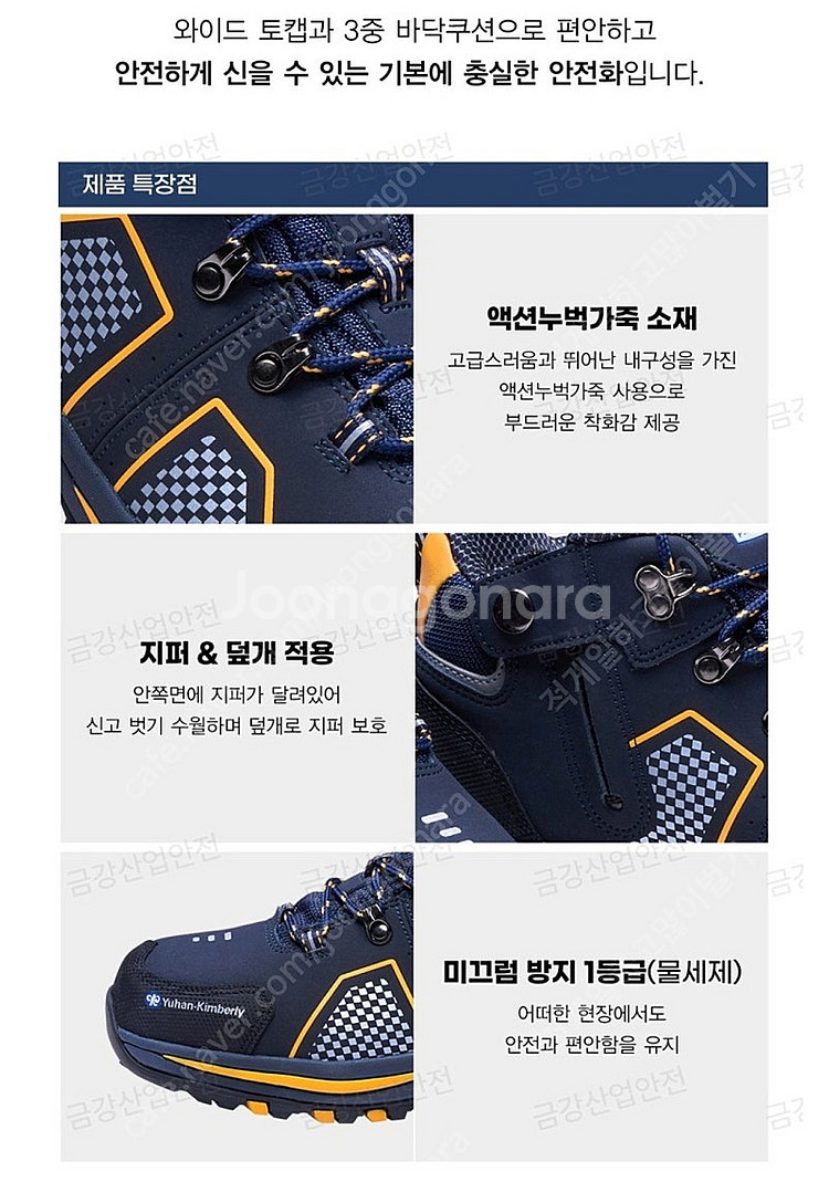 유한킴벌리 안전화 YK-661 보통안전화 건설화 계절화--2