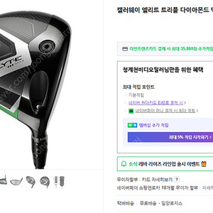 캘러웨이 엘리트 트리플 다이아몬드 맥스 드라이버
