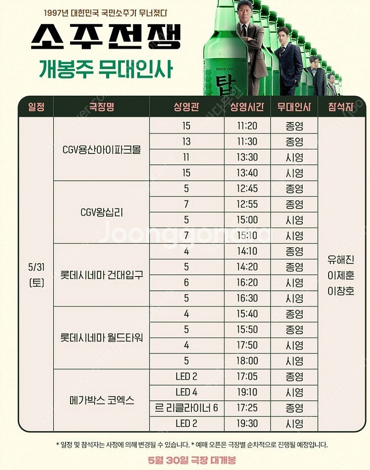 5/31(토) 소주전쟁 무대인사 단석 및 연석 할인양도--0