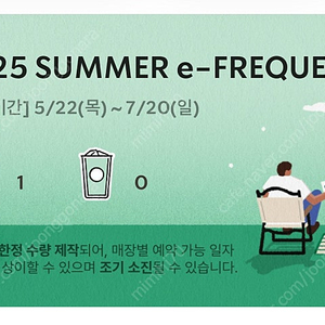 스타벅스 프리퀀시 미션 1개 3700원