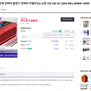 [서울]인버터 8000w 24v 판매합니다