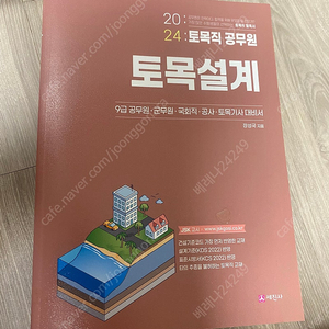 2024 토목직공무원 토목설계 (장성국지음) 택포35,000 정가 48,000원짜리 완전 새책입니다.​편의점 반값택배로 보내드려요.​