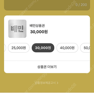 배달의 민족 3만원 상품권