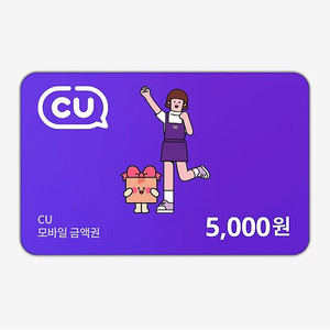 CU 씨유 5000원권 4500원에 판매합니다