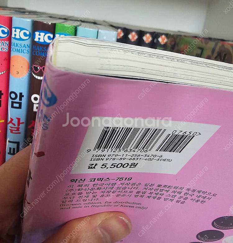 만화책 암살교실초판1~21(완결)택포판매합니다--2