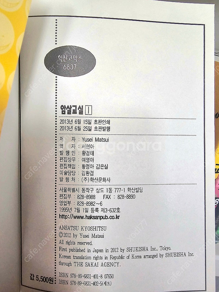 만화책 암살교실초판1~21(완결)택포판매합니다--3