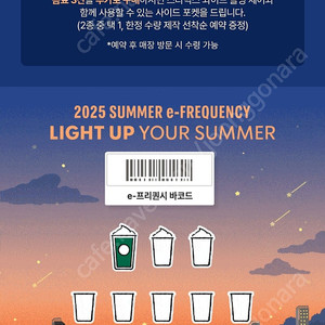 스타벅스 프리퀀시 미션1장 3800원