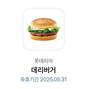 롯데리아 데리버거