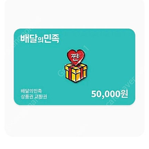 배민 상품권 5만원권 2장 판매합니다