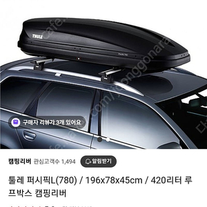 툴레 윙바 엣지 9584 가로바 및 루프박스 퍼시픽 780 판매합니다