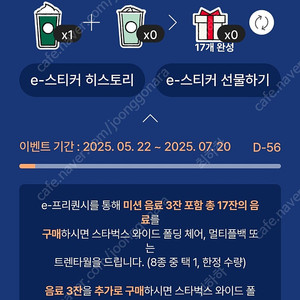 스벅 프리퀀시 미션 1장