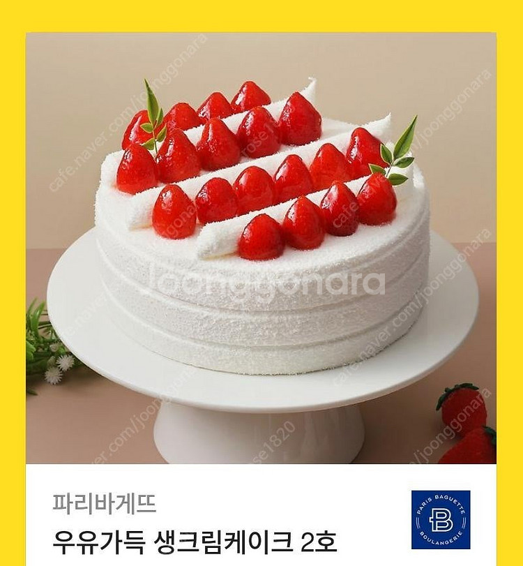 파리바게뜨 우유 생크림 케이크 2호(정가36900)--0