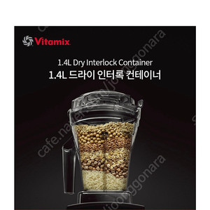바이타믹스 1.4L< 드라이> 인터록 컨테이너