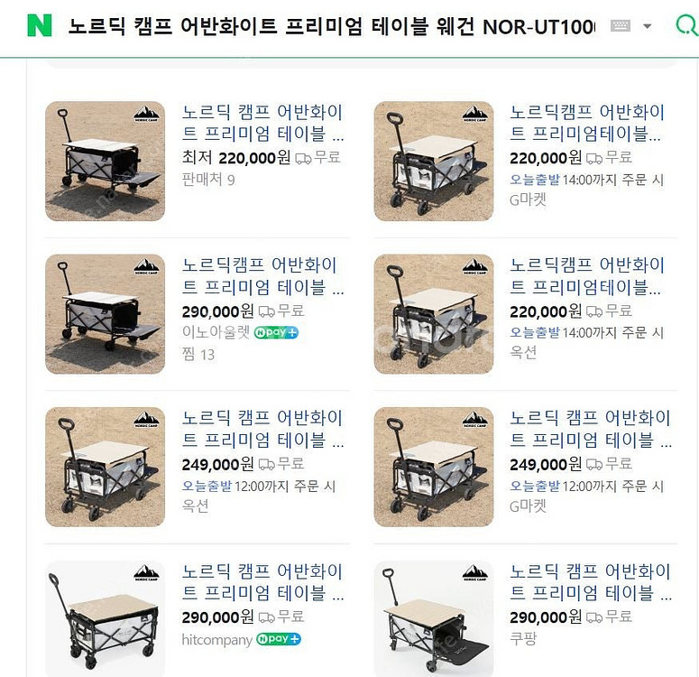(새상품) 노르딕 캠프 어반화이트 프리미엄 테이블 웨건...--2