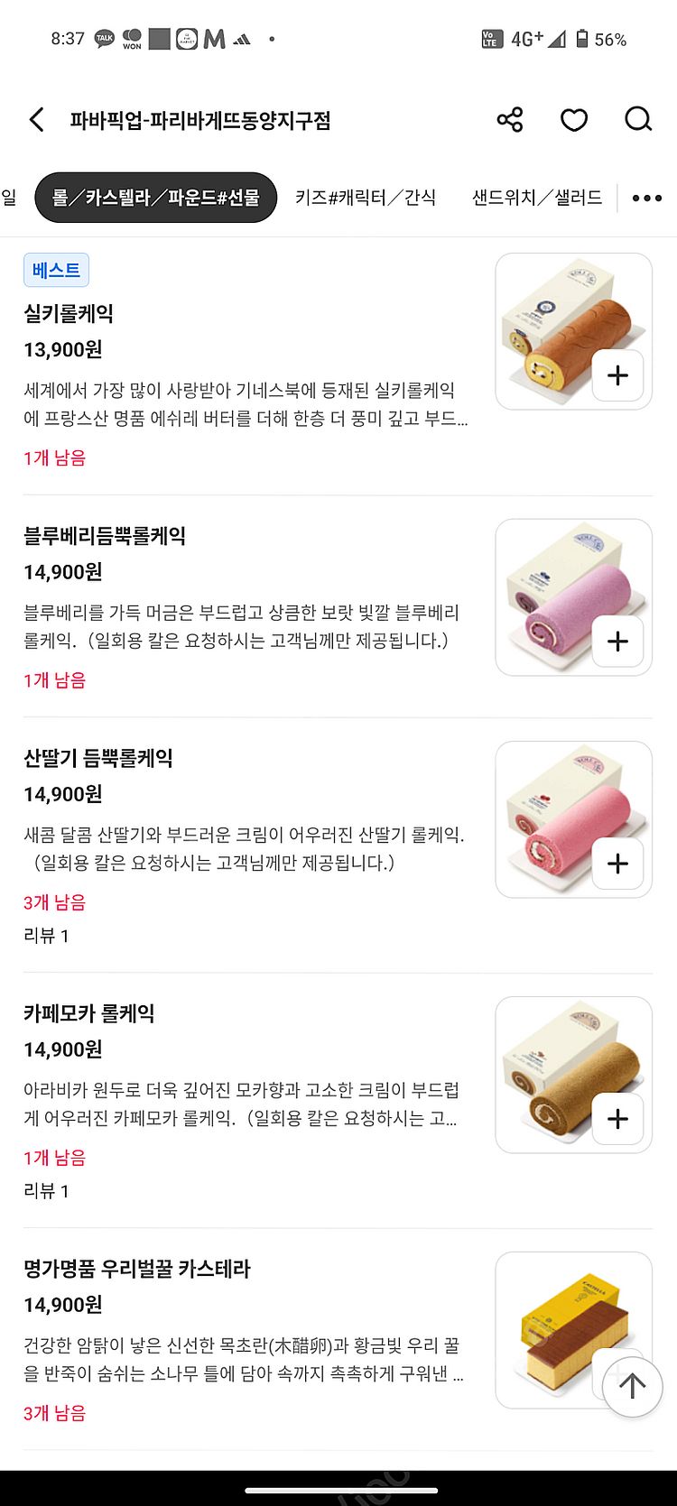 파리바게트 실키롤케익[11500원], 카스테라/롤케익[...--0