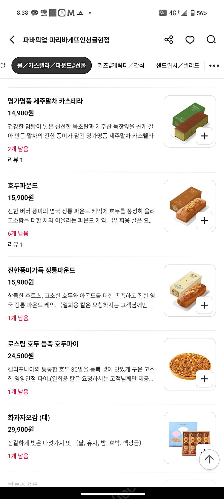 파리바게트 실키롤케익[11500원], 카스테라/롤케익[...--1