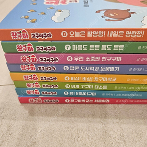 왔구마 고구마구마 8권 (택포)