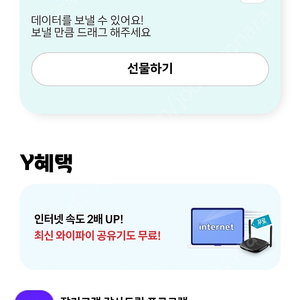 KT Y박스 데이터 판매, 2GB 2500원