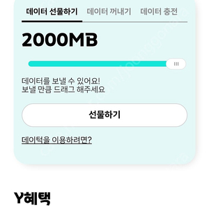 KT Y박스 데이터 판매, 2GB 2500원