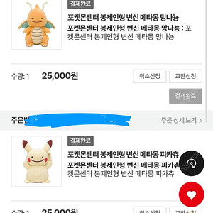 변신 메타몽 망나뇽 메타몽 피카츄 봉제인형