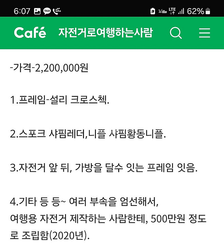 설리 크로스체크(투어링)가격인하 - 안심되는 중고거래