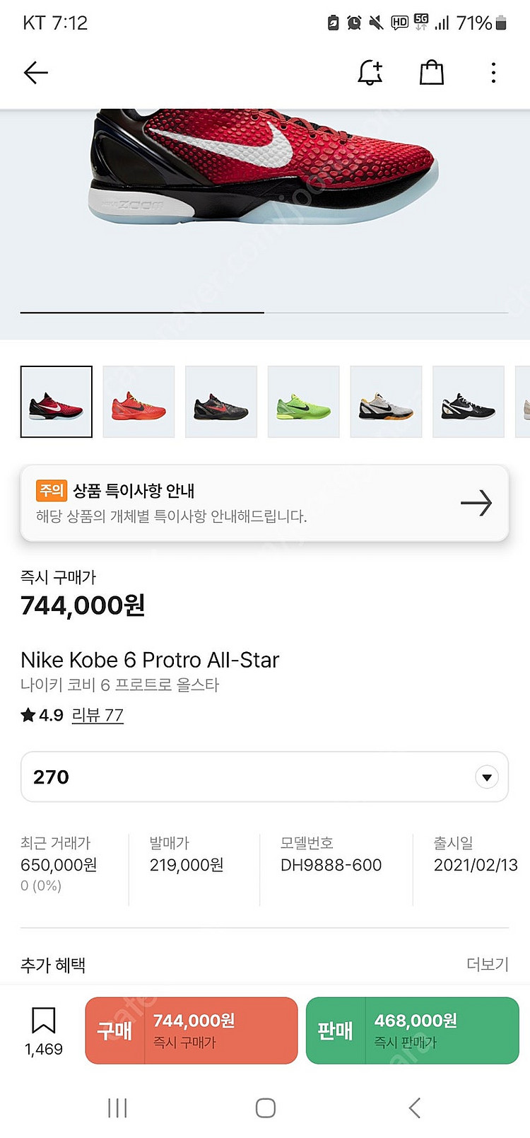 [270] 코비6 프로트로 올스타--4