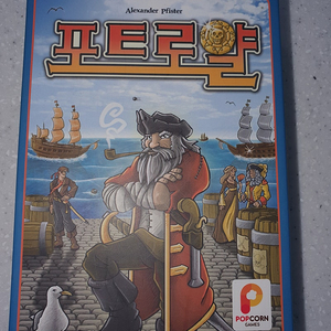 보드게임 새상품 포트로얄 팝니다.