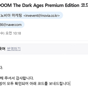 둠 다크에이지 프리미엄 판매합니다.(대리등록 가능)
