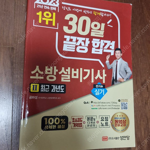 소방설비기사 전기 실기
