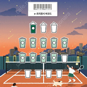 스타벅스 프리퀀시 미션 1개,일반 9개 일괄판매