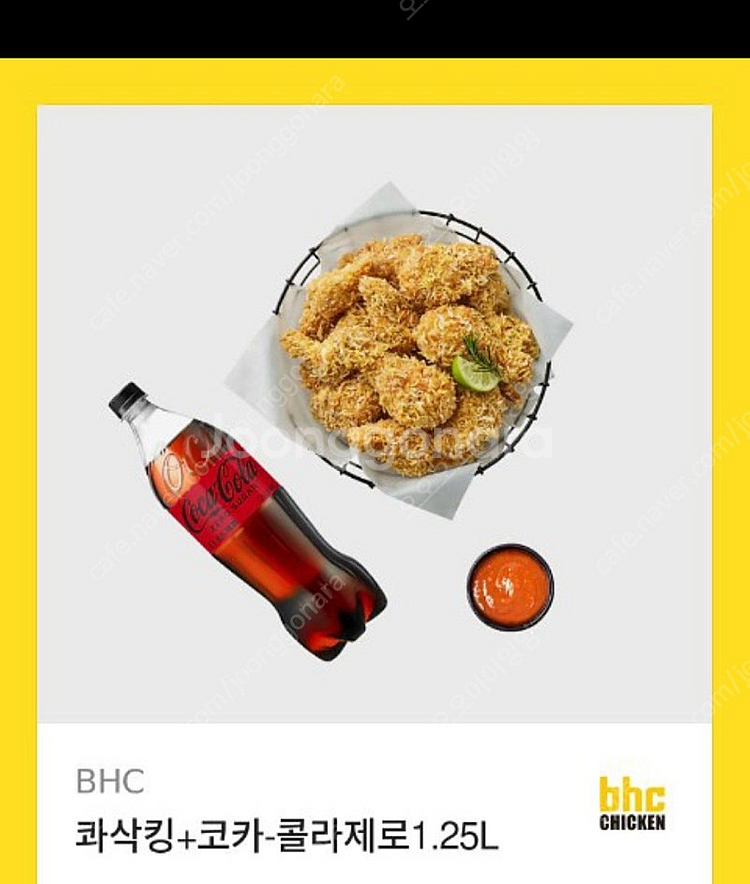 BHC 콰삭킹과 코카콜라 제로 1.25L--0