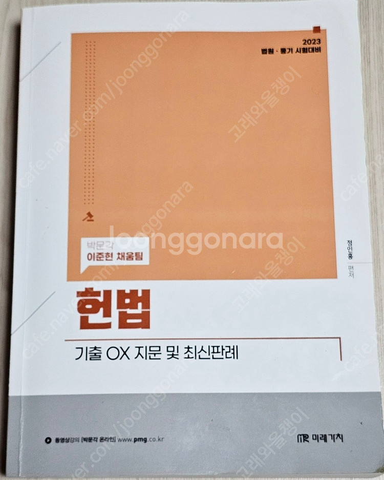 민법의 기초/오로형 형법/국제거래법/상법총칙 상행위법/...--0