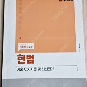 민법의 기초/오로형 형법/국제거래법/상법총칙 상행위법/형사정책/변호사 시험법전/쫄지마 형사절차/이혼소송/개별행정법/채권법/개인회생파산/생활법률119/노사관계법/법학방법론/경단기 기