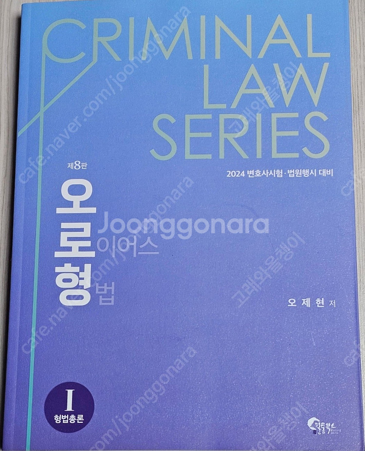 민법의 기초/오로형 형법/국제거래법/상법총칙 상행위법/...--1