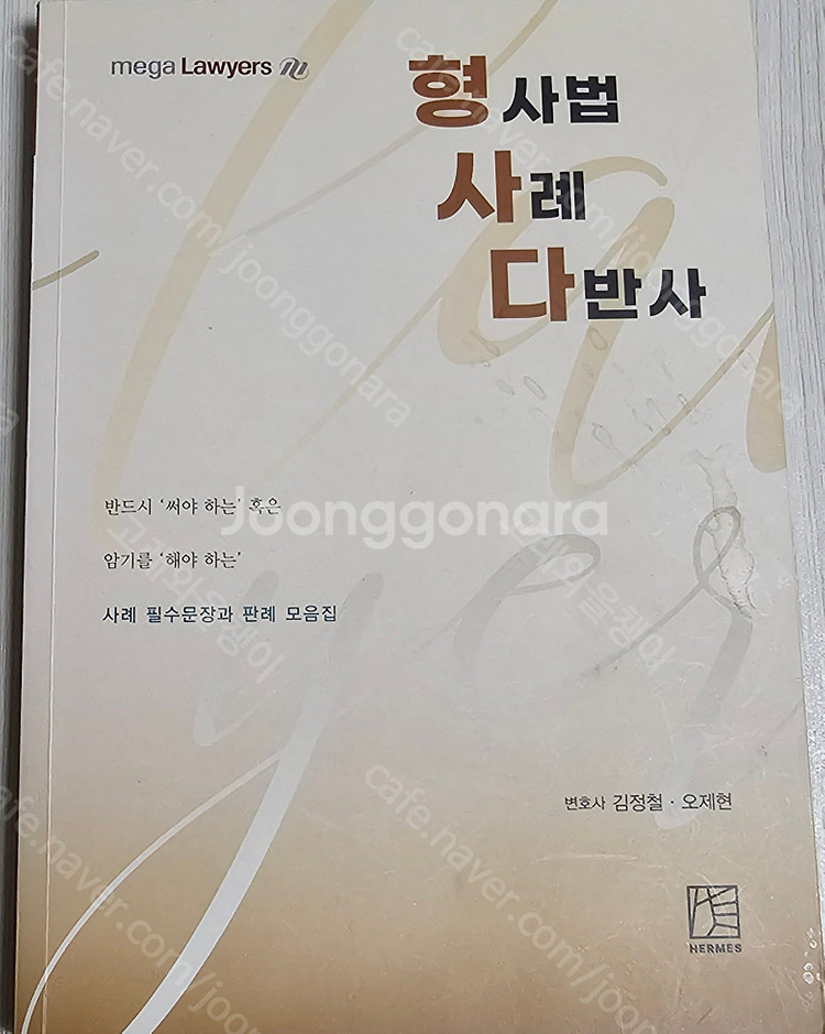 민법의 기초/오로형 형법/국제거래법/상법총칙 상행위법/...--3