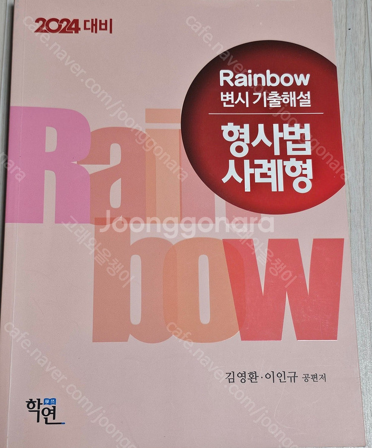 민법의 기초/오로형 형법/국제거래법/상법총칙 상행위법/...--4