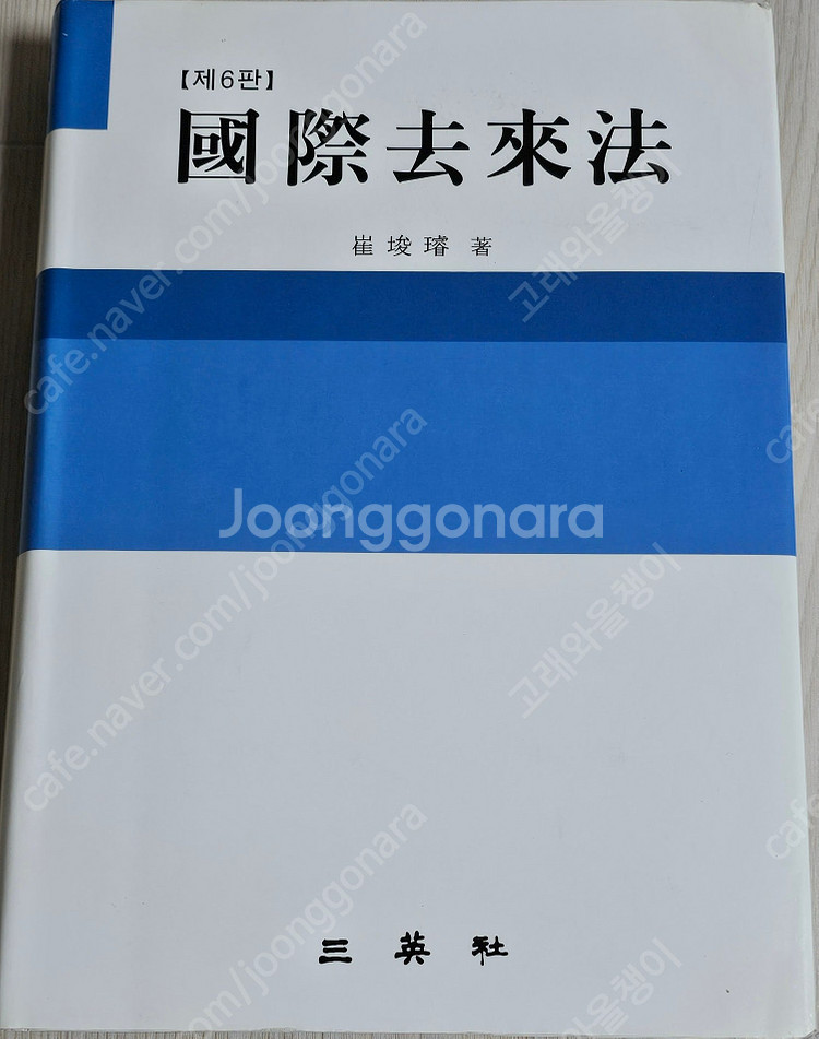 민법의 기초/오로형 형법/국제거래법/상법총칙 상행위법/...--5