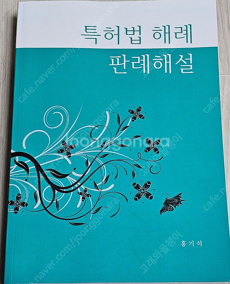 민법의 기초/오로형 형법/국제거래법/상법총칙 상행위법/...--6