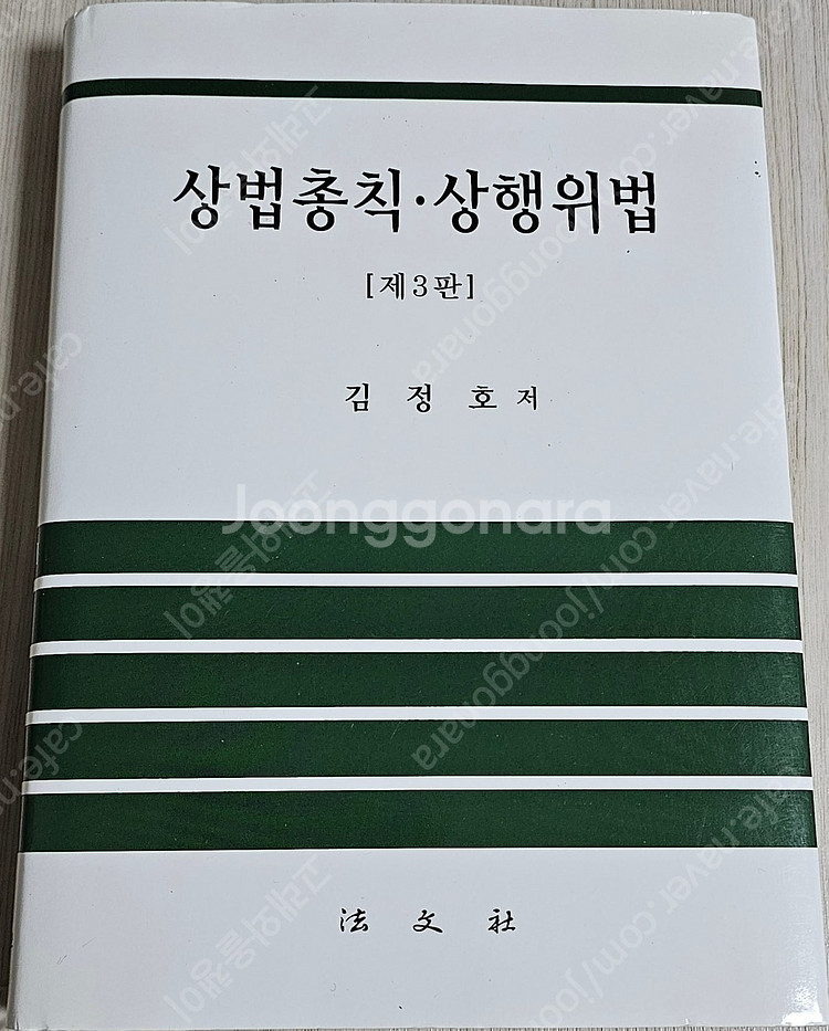 민법의 기초/오로형 형법/국제거래법/상법총칙 상행위법/...--8