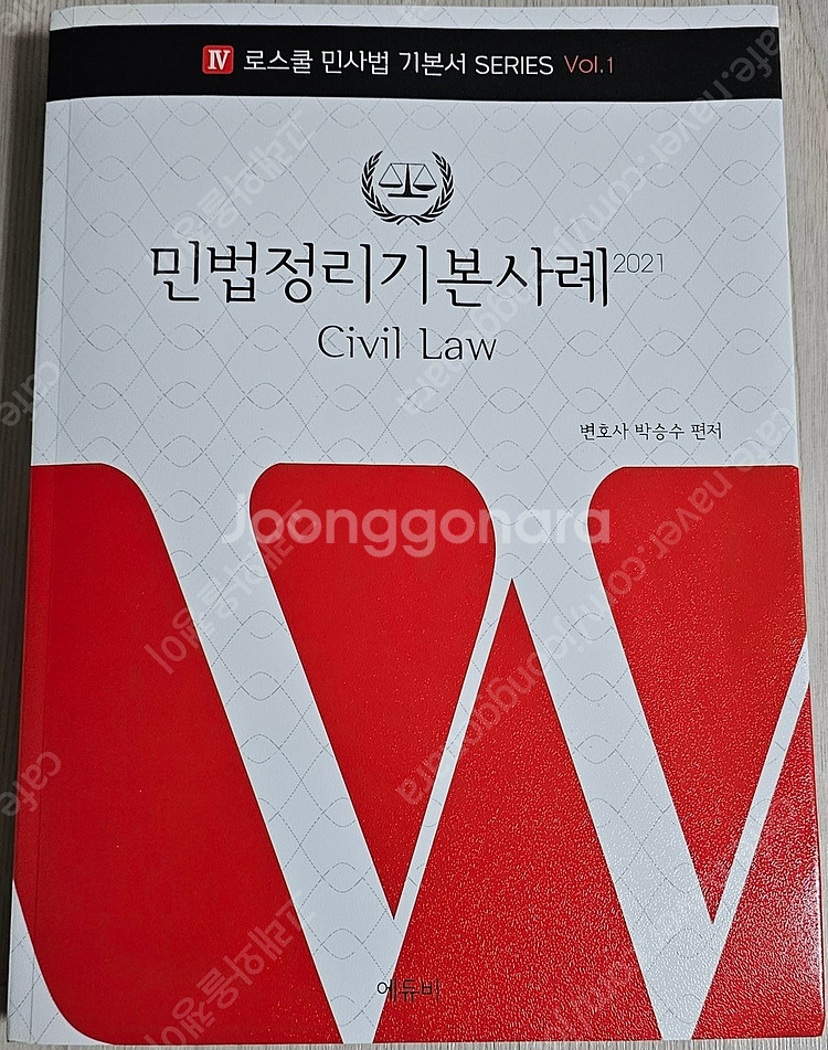 민법의 기초/오로형 형법/국제거래법/상법총칙 상행위법/...--9