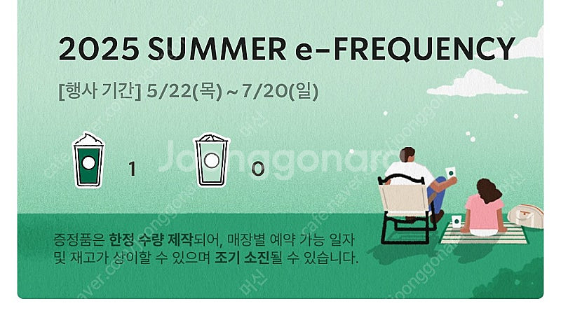 스타벅스 프리퀀시 미션 1장--0