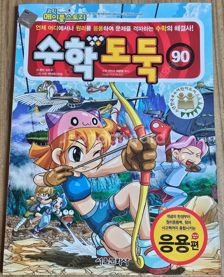 수학도둑 1~90권 /교과서에 나오는 만화 한국역사 4...--8